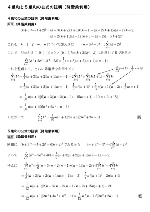 4乗和と5乗和の公式の証明(差分利用)