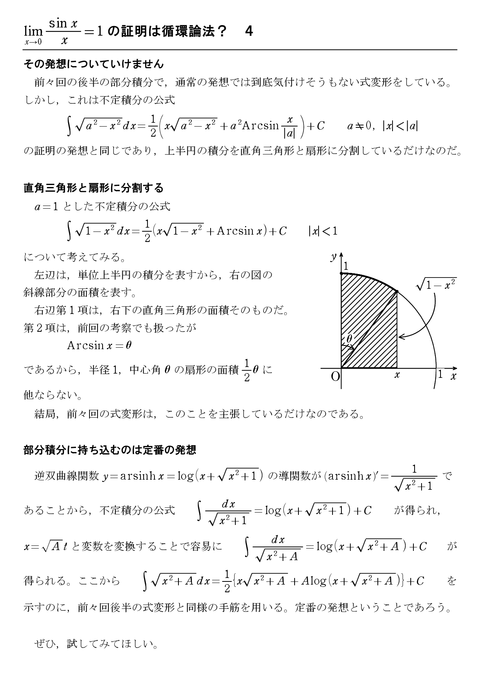 sinx/xの極限は循環論法?4