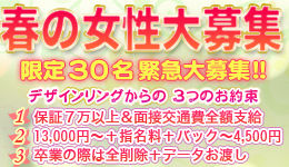 DG-2018春求人260x150