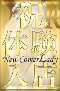 体験入店
