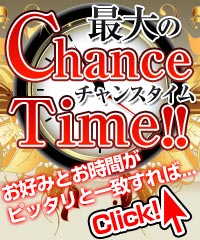 チャンスタイム