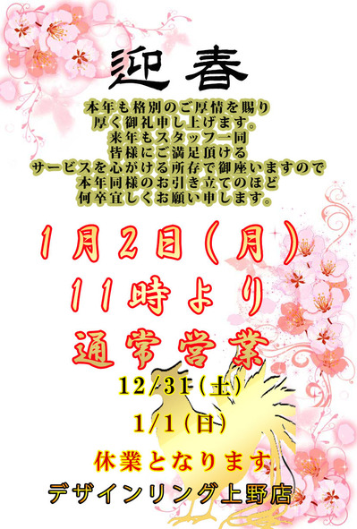 年末年始jpg