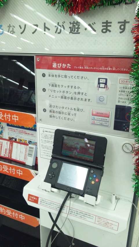 2等 任天堂3DS