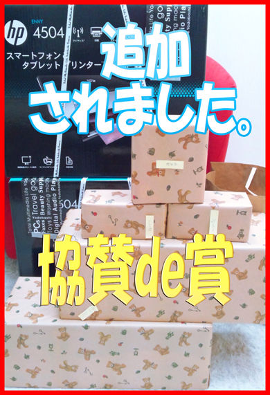 協賛de賞390