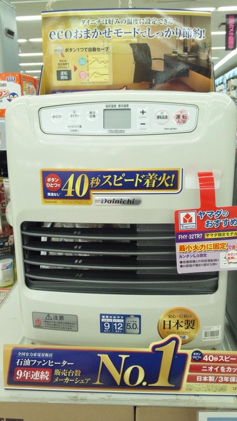 3等ファンヒーター