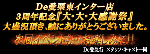 3周年お礼950