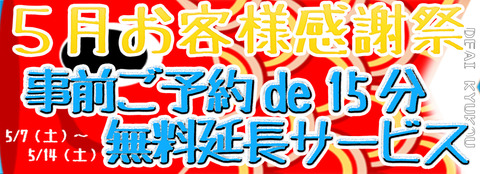 2016-05 De愛イベント