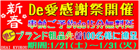 2017新春De愛感謝祭950