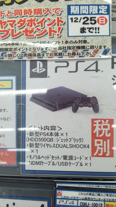 1等 プレステ4