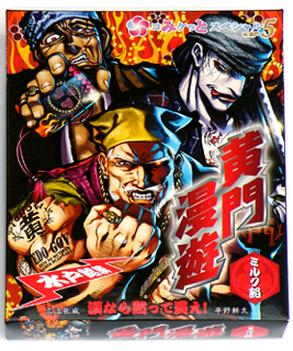 黄門漫遊after