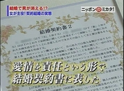 結婚契約書6