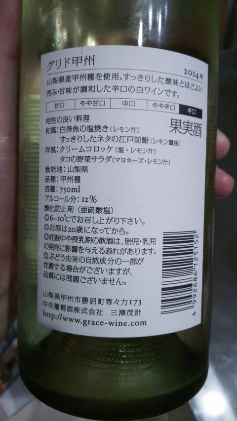 日本ワイン_グレイスグリド甲州裏