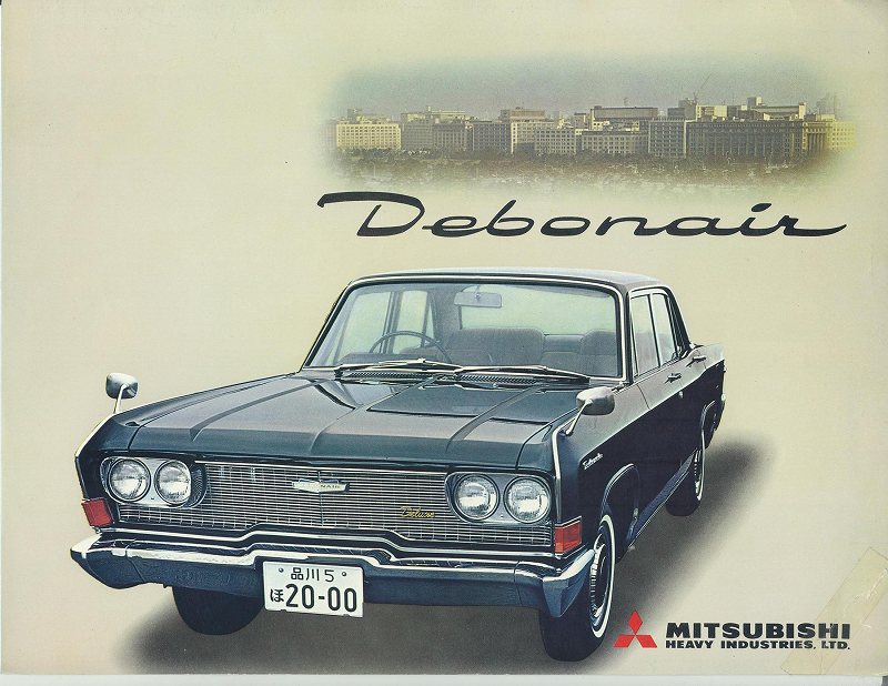 三菱デボネアV(E-S12A ) 後期型カタログセット