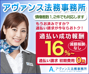 アヴァンス法務事務所