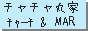 チャチャ丸家