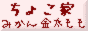 ちょこ日記♪