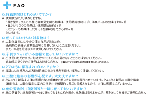 クロニタス よくある質問