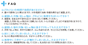 クロニタス 吐しゃ物処理パウダー 質問