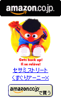 くすぐりアーニー01