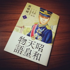 180128_昭和天皇物語
