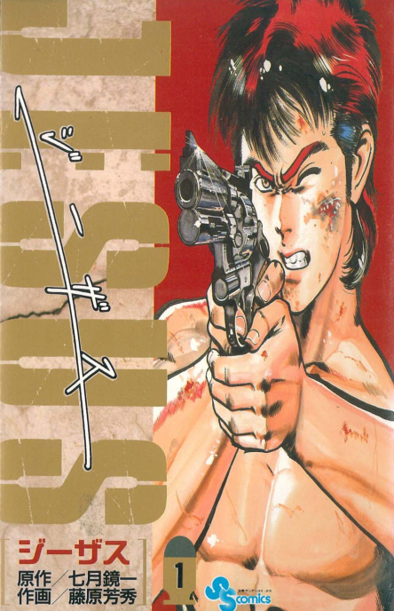 Jesus (ジーザス) - 13 Volume Complete