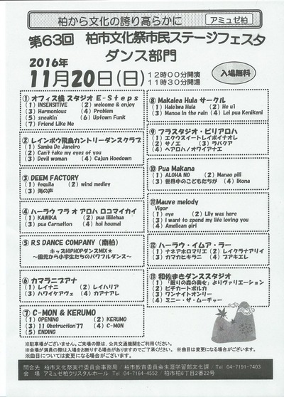 2016柏市文化祭_チラシ