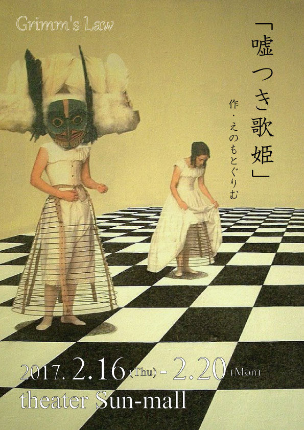 usotsukiutahime