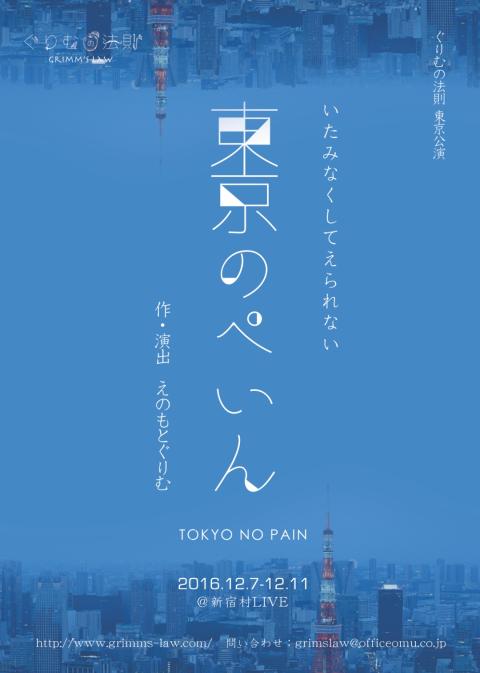 tokyo_no_pain