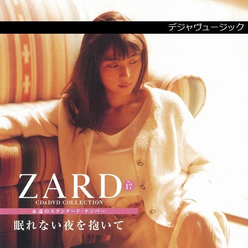 ZARD CD&DVD COLLECTION No.17 眠れない夜を抱いて : DJM｜デジャ