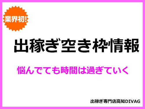 出稼ぎ空き枠バナー