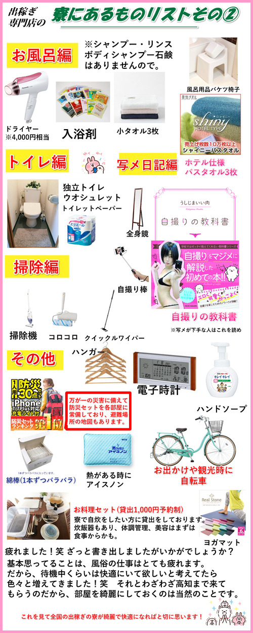 寮にあるものリスト2