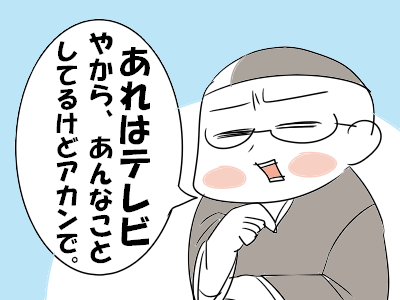で坊主2