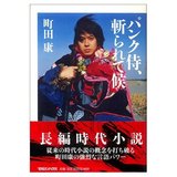 パンク侍