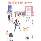 貧相