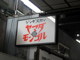 »³ÅÄ¥â¥ó¥´¥ë