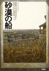砂漠の船