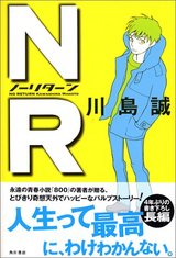 ノーリターン