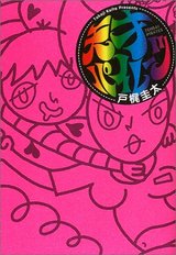 天才パイレーツ