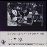土門