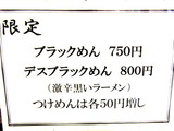 ブラックめん 告知