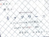 ミッソワーズ 告知