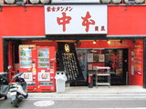 蒙古タンメン中本 目黒 店舗