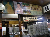 丸星中華そばセンター 店内