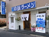 小浜ラーメン 若狭亭 店舗