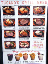 TUCANO'S GRILL and BAR メニュー