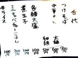 津軽中華そば 田中寛兵衛 メニュー