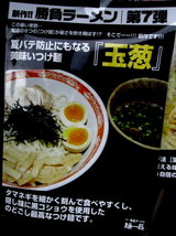 勝負ラーメン第7弾「玉葱」 告知