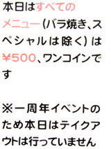 1周年 告知