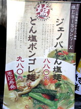 塩EBISUシリーズ告知