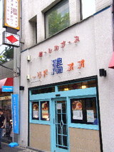 スープカレー屋 鴻 オオドリー 店舗